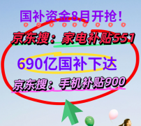 本年的国补常可不雅